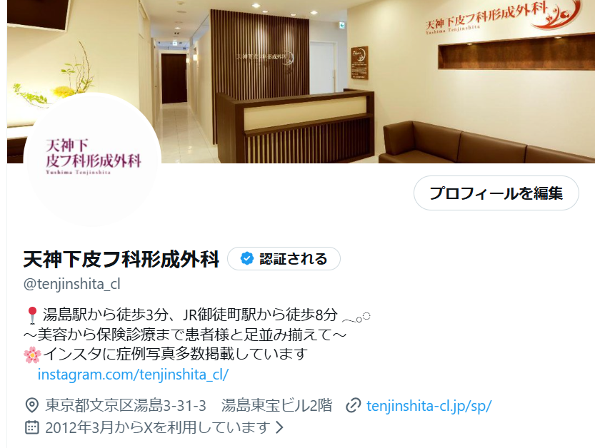 当院のXは美容情報の宝庫でっせ～！